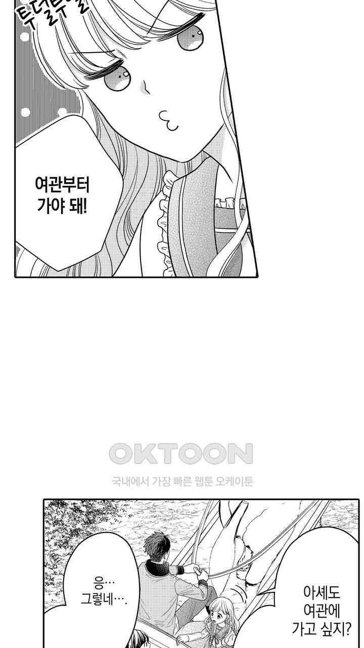 파멸 엔딩뿐인 악역영애, 맛있는 요리를 만들며 지내겠습니다. 40화 5