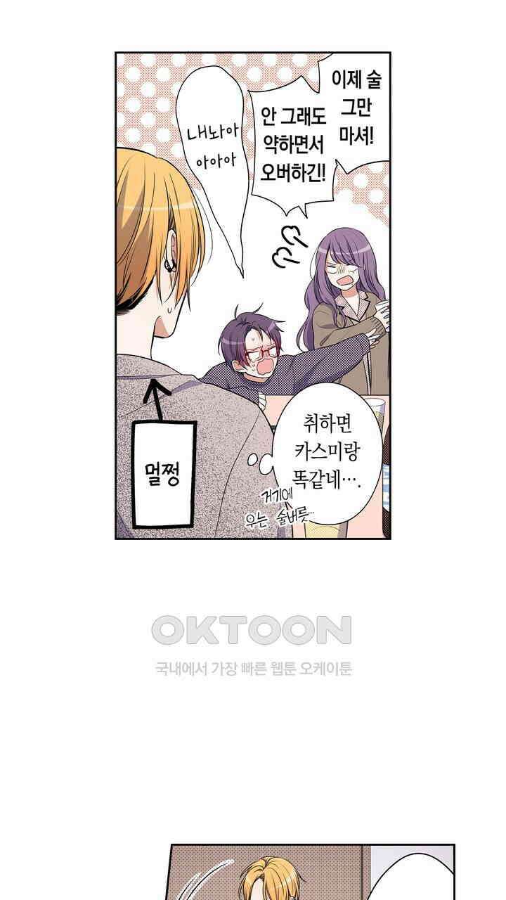 귀신 상사를 두근거리게 하고 싶어 52화 3