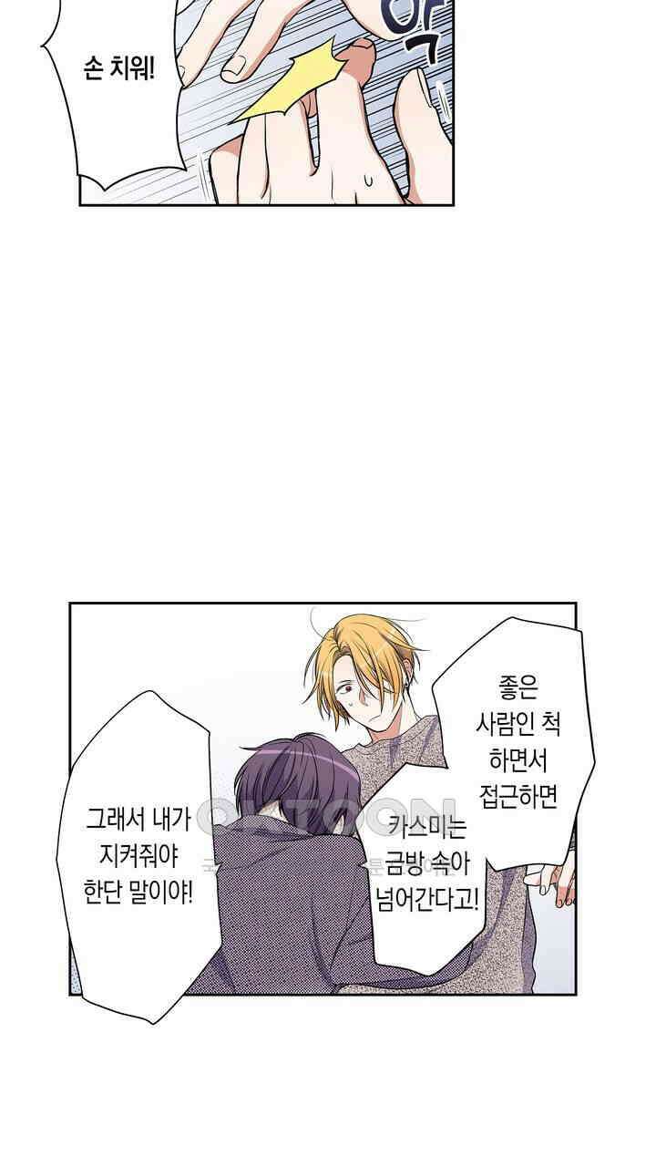 귀신 상사를 두근거리게 하고 싶어 52화 5