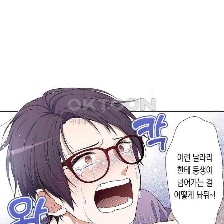 귀신 상사를 두근거리게 하고 싶어 52화 6