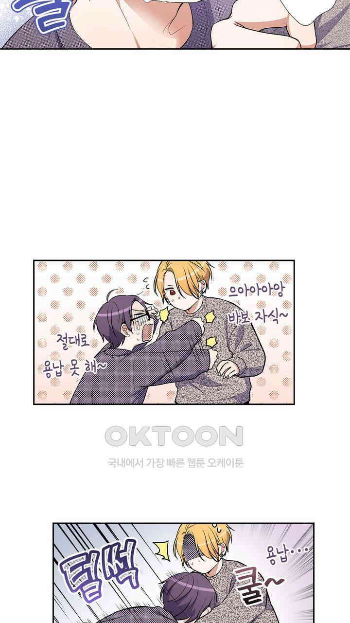 귀신 상사를 두근거리게 하고 싶어 52화 7
