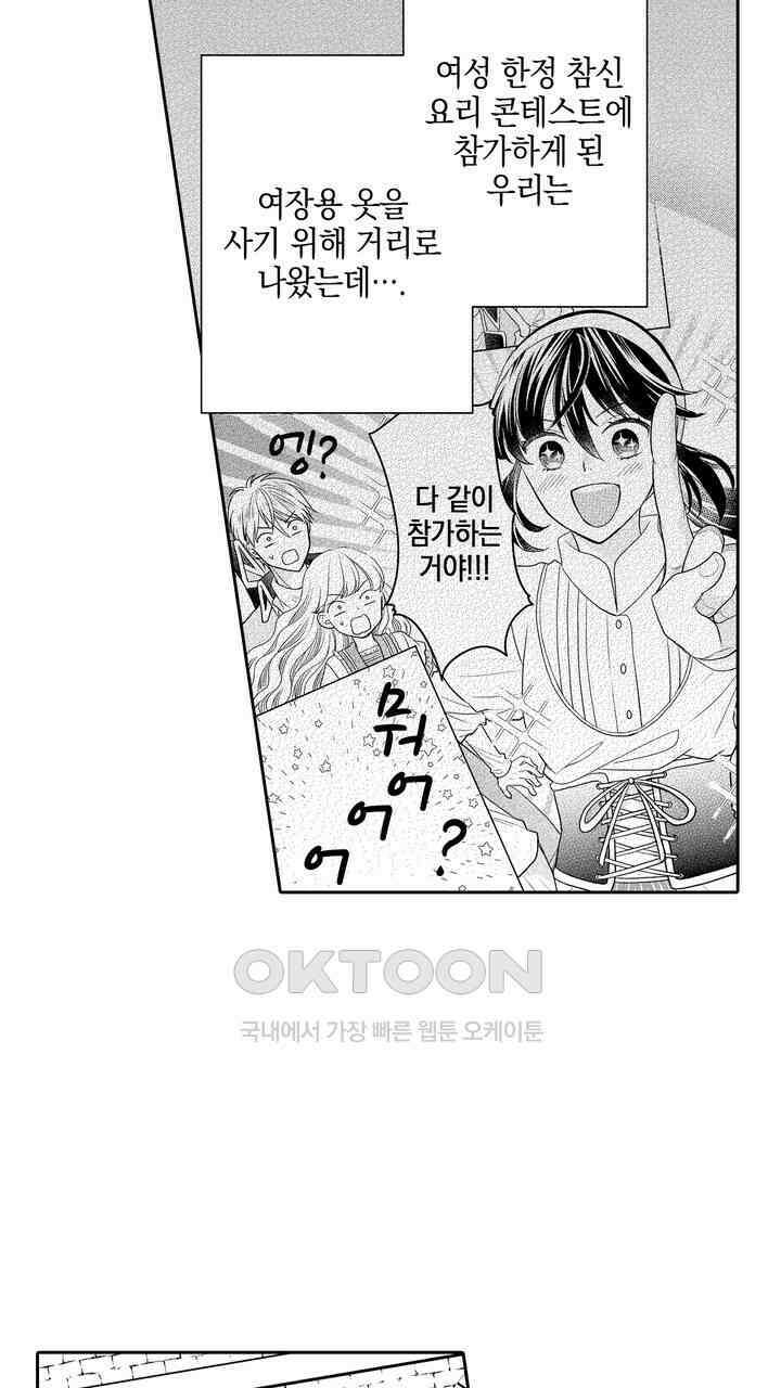 파멸 엔딩뿐인 악역영애, 맛있는 요리를 만들며 지내겠습니다. 43화 3