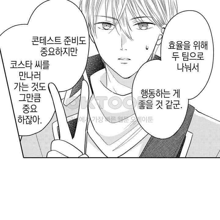 파멸 엔딩뿐인 악역영애, 맛있는 요리를 만들며 지내겠습니다. 43화 6