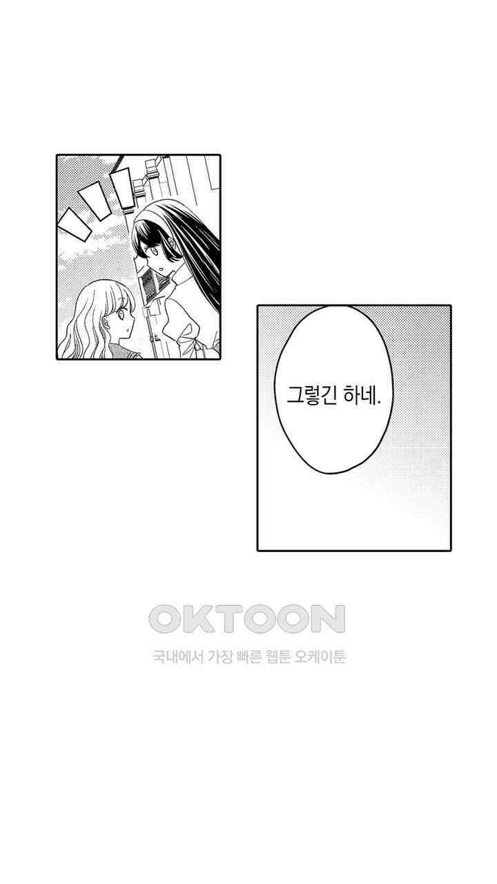 파멸 엔딩뿐인 악역영애, 맛있는 요리를 만들며 지내겠습니다. 43화 7