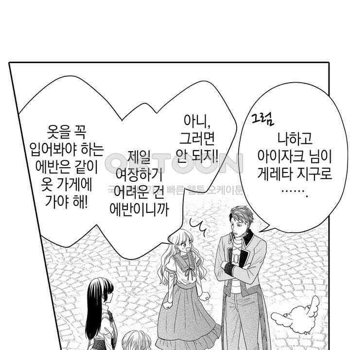 파멸 엔딩뿐인 악역영애, 맛있는 요리를 만들며 지내겠습니다. 43화 8
