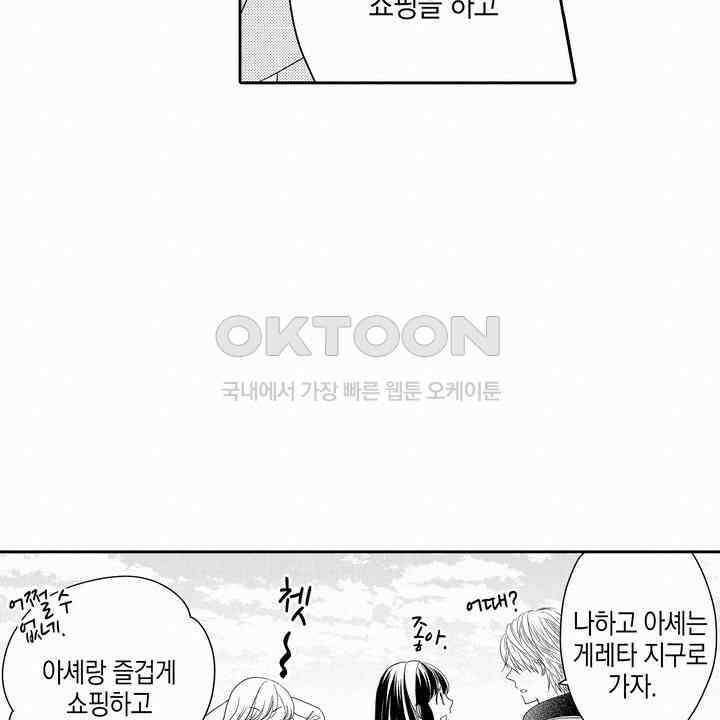 파멸 엔딩뿐인 악역영애, 맛있는 요리를 만들며 지내겠습니다. 43화 10