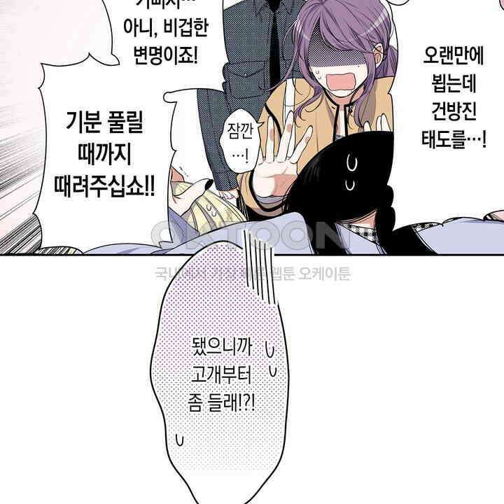 귀신 상사를 두근거리게 하고 싶어 58화 6