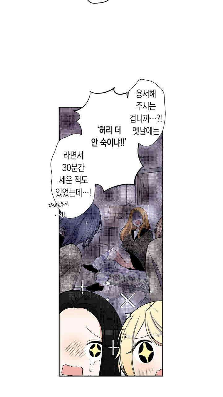 귀신 상사를 두근거리게 하고 싶어 58화 7