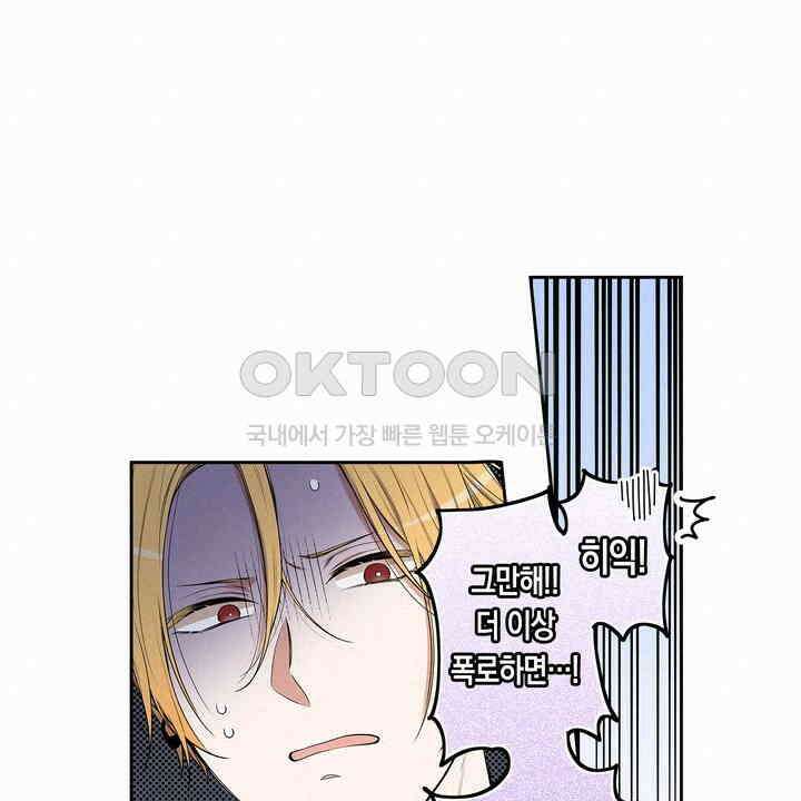귀신 상사를 두근거리게 하고 싶어 58화 8