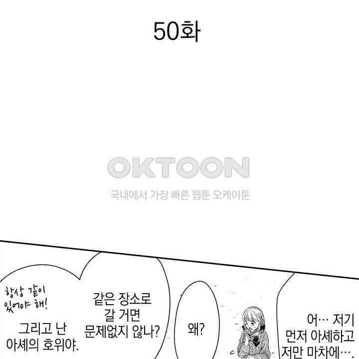 파멸 엔딩뿐인 악역영애, 맛있는 요리를 만들며 지내겠습니다. 50화 2