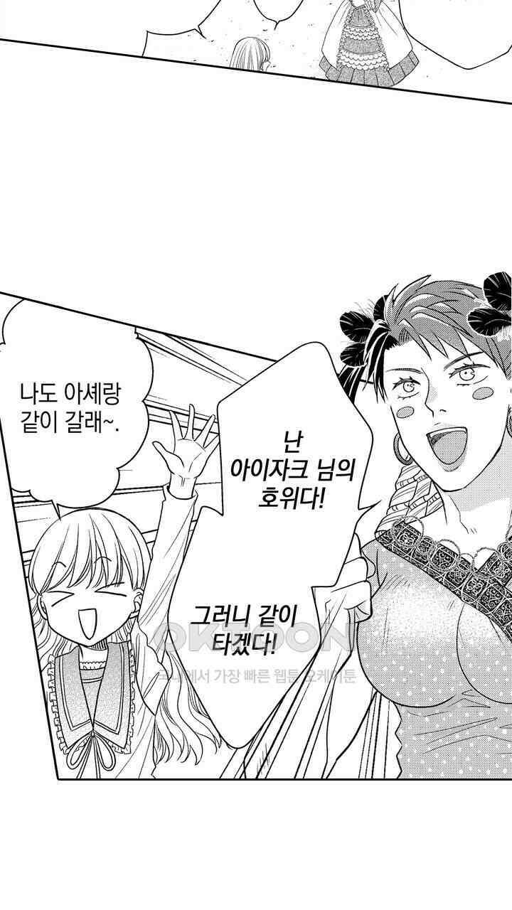 파멸 엔딩뿐인 악역영애, 맛있는 요리를 만들며 지내겠습니다. 50화 3