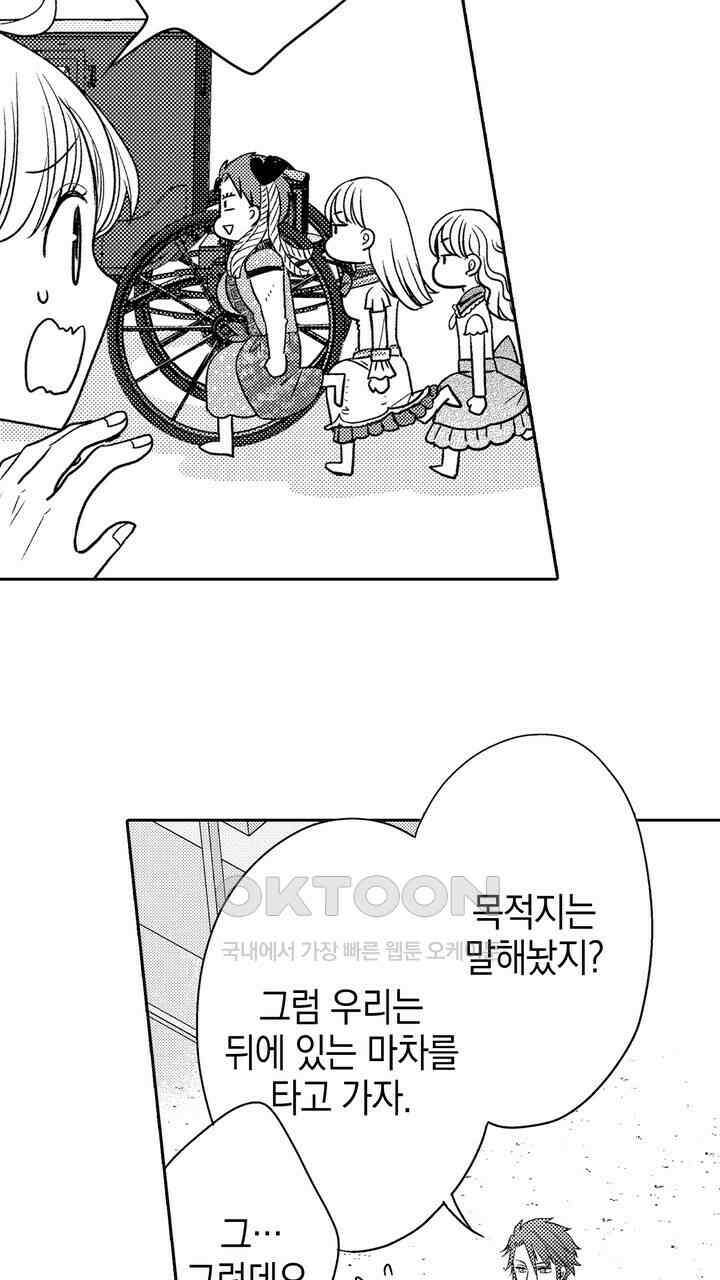 파멸 엔딩뿐인 악역영애, 맛있는 요리를 만들며 지내겠습니다. 50화 5