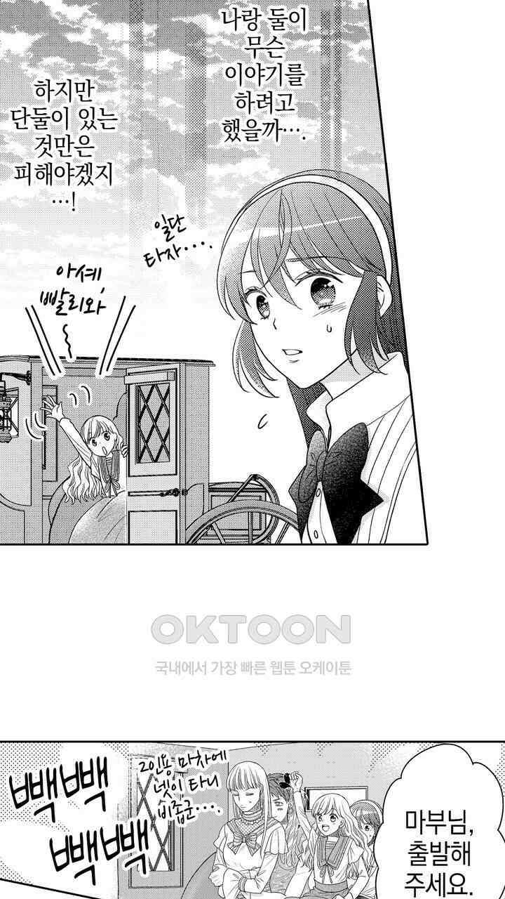 파멸 엔딩뿐인 악역영애, 맛있는 요리를 만들며 지내겠습니다. 50화 7
