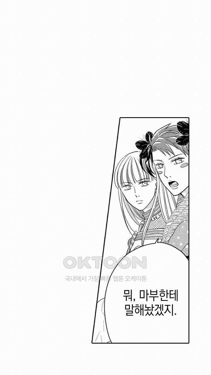 파멸 엔딩뿐인 악역영애, 맛있는 요리를 만들며 지내겠습니다. 50화 9
