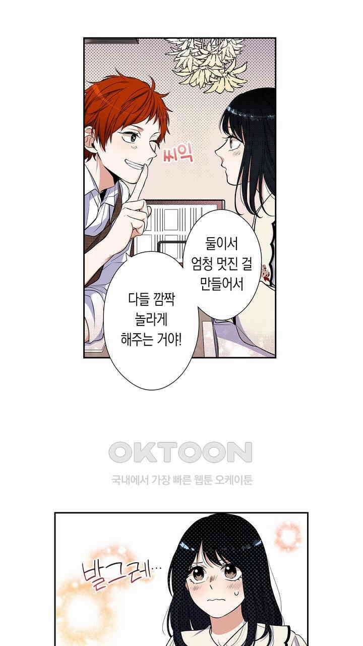 귀신 상사를 두근거리게 하고 싶어 72화 3