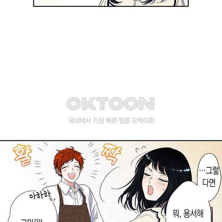 귀신 상사를 두근거리게 하고 싶어 72화 4