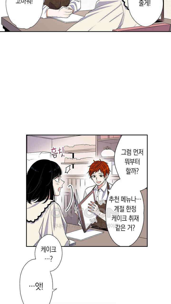 귀신 상사를 두근거리게 하고 싶어 72화 5