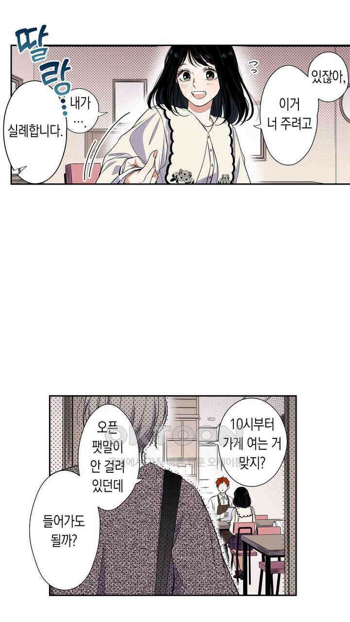 귀신 상사를 두근거리게 하고 싶어 72화 7