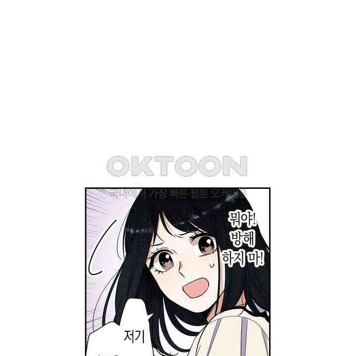 귀신 상사를 두근거리게 하고 싶어 72화 8