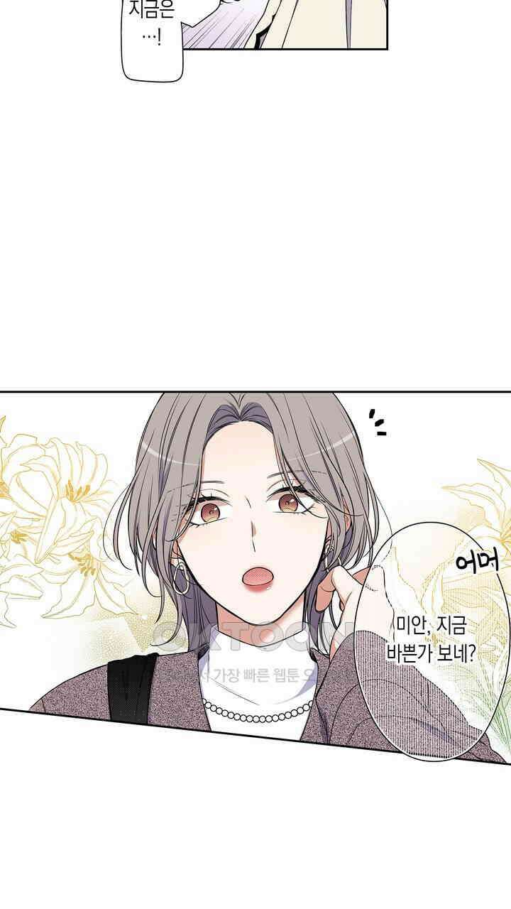 귀신 상사를 두근거리게 하고 싶어 72화 9