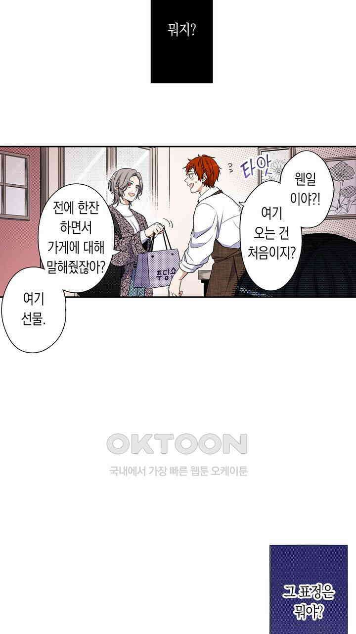 귀신 상사를 두근거리게 하고 싶어 72화 13