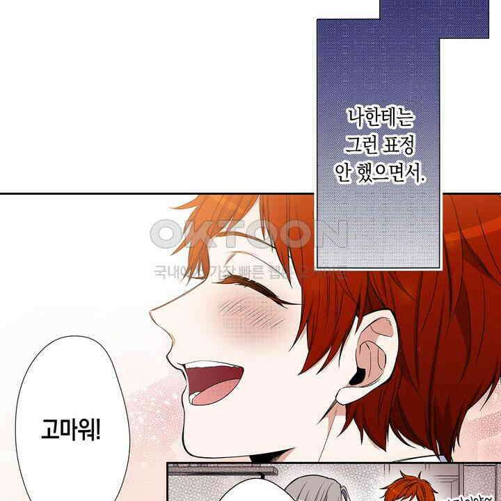 귀신 상사를 두근거리게 하고 싶어 72화 14