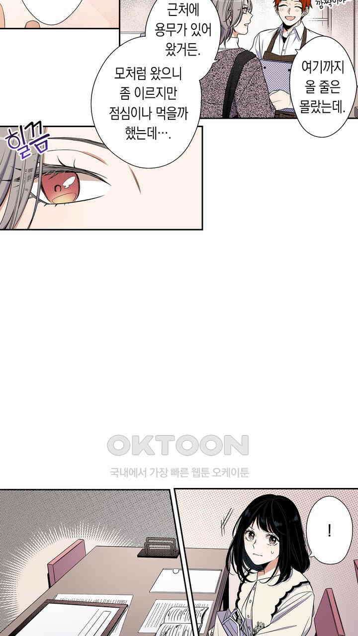 귀신 상사를 두근거리게 하고 싶어 72화 15