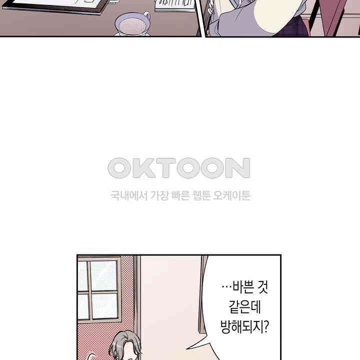 귀신 상사를 두근거리게 하고 싶어 72화 16