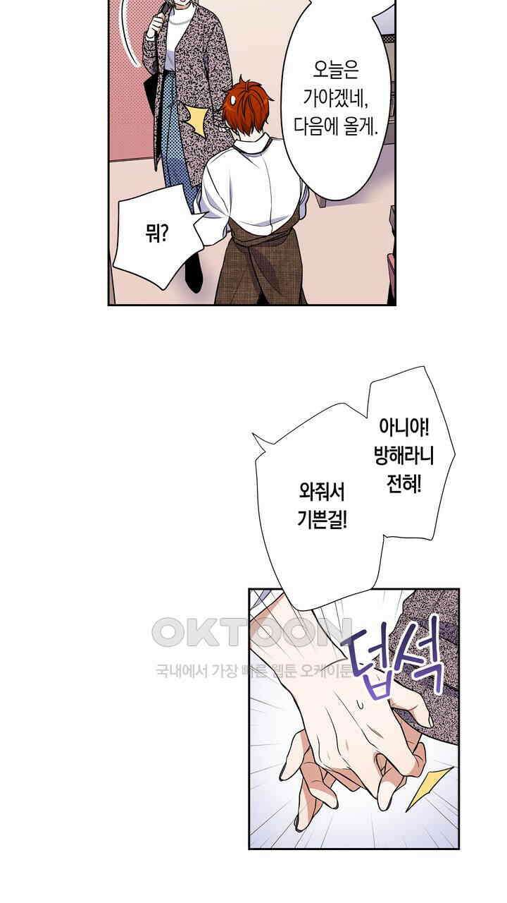 귀신 상사를 두근거리게 하고 싶어 72화 17