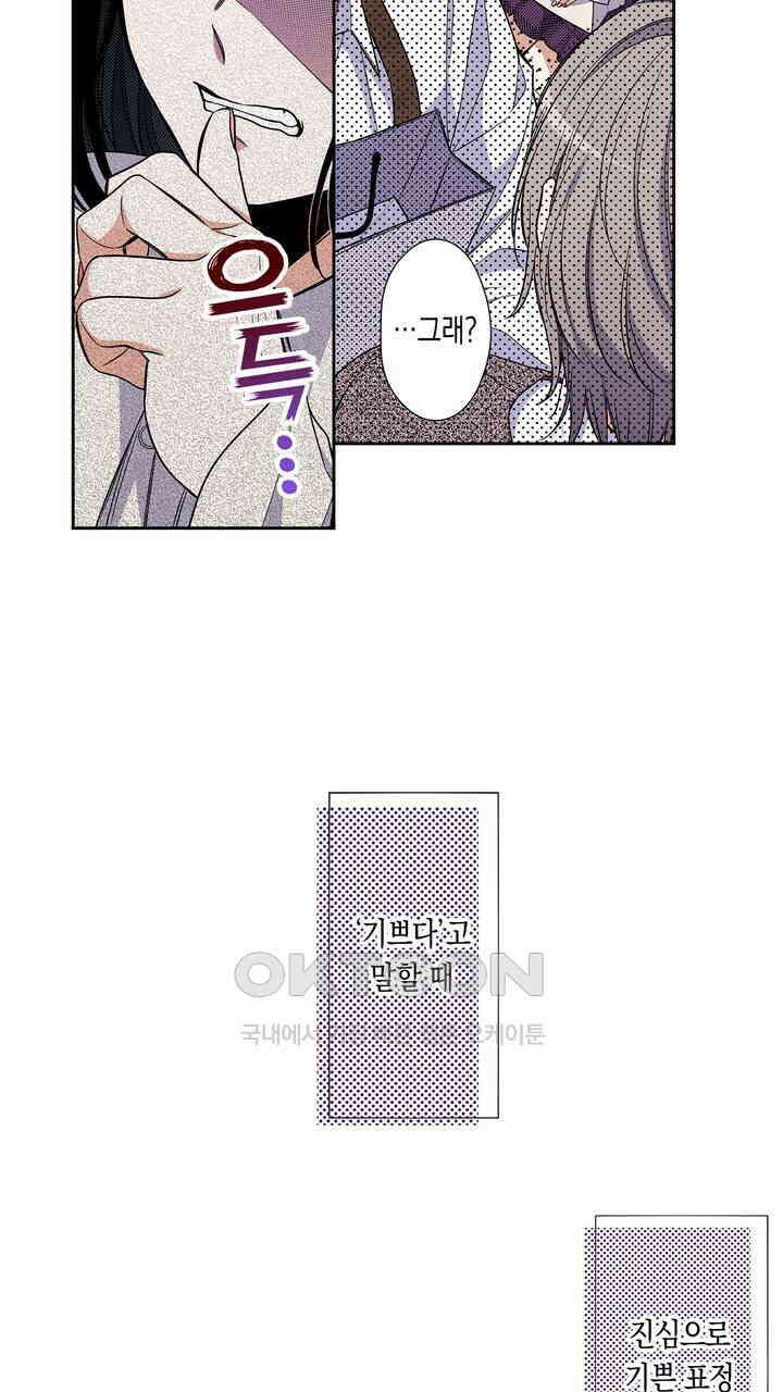 귀신 상사를 두근거리게 하고 싶어 72화 19