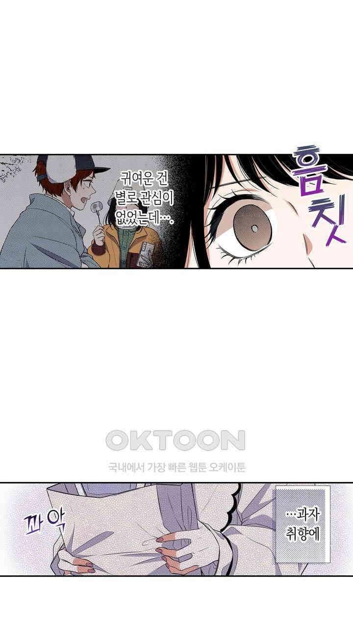 귀신 상사를 두근거리게 하고 싶어 72화 21