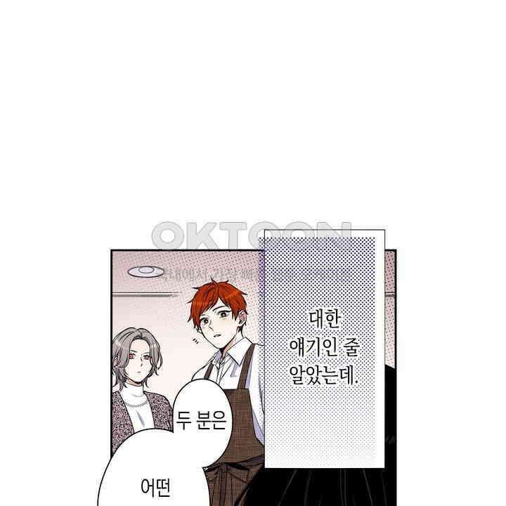 귀신 상사를 두근거리게 하고 싶어 72화 22