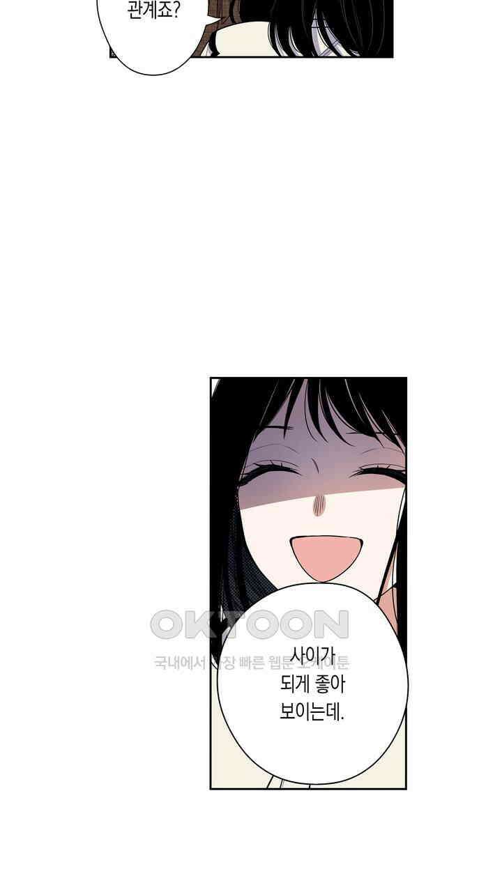 귀신 상사를 두근거리게 하고 싶어 72화 23