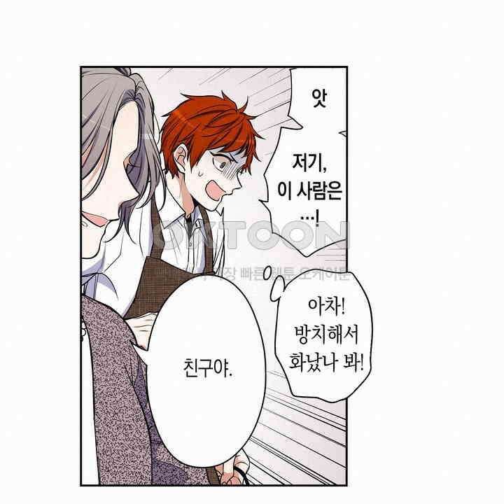 귀신 상사를 두근거리게 하고 싶어 72화 24