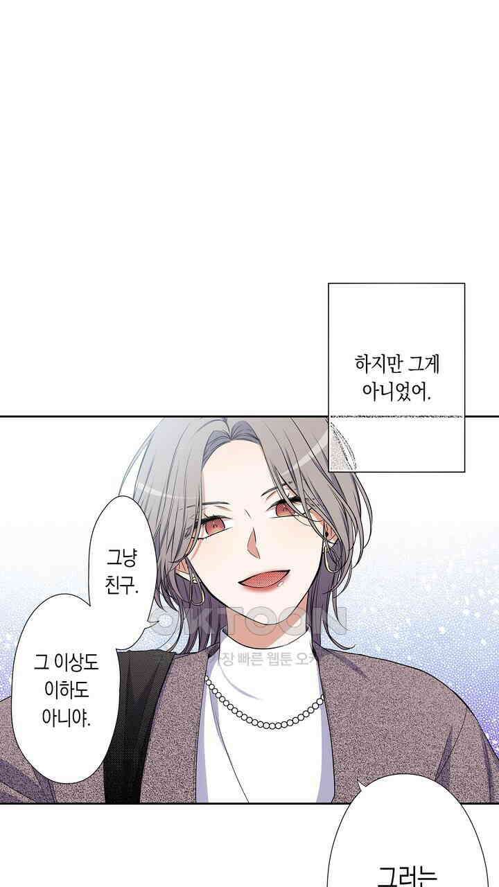 귀신 상사를 두근거리게 하고 싶어 72화 25