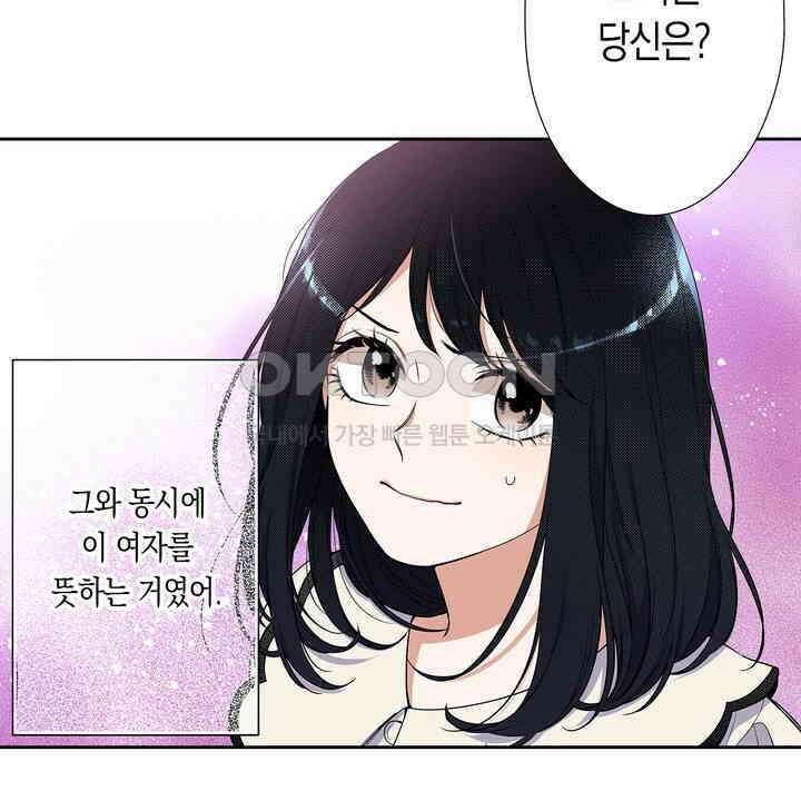 귀신 상사를 두근거리게 하고 싶어 72화 26