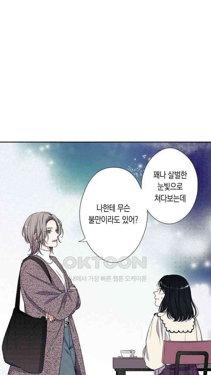 귀신 상사를 두근거리게 하고 싶어 72화 27