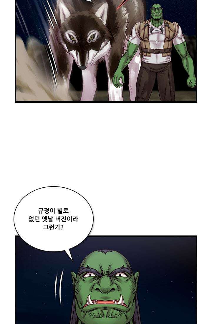 알테르:리얼월드 65화. 몰이사냥 13 10