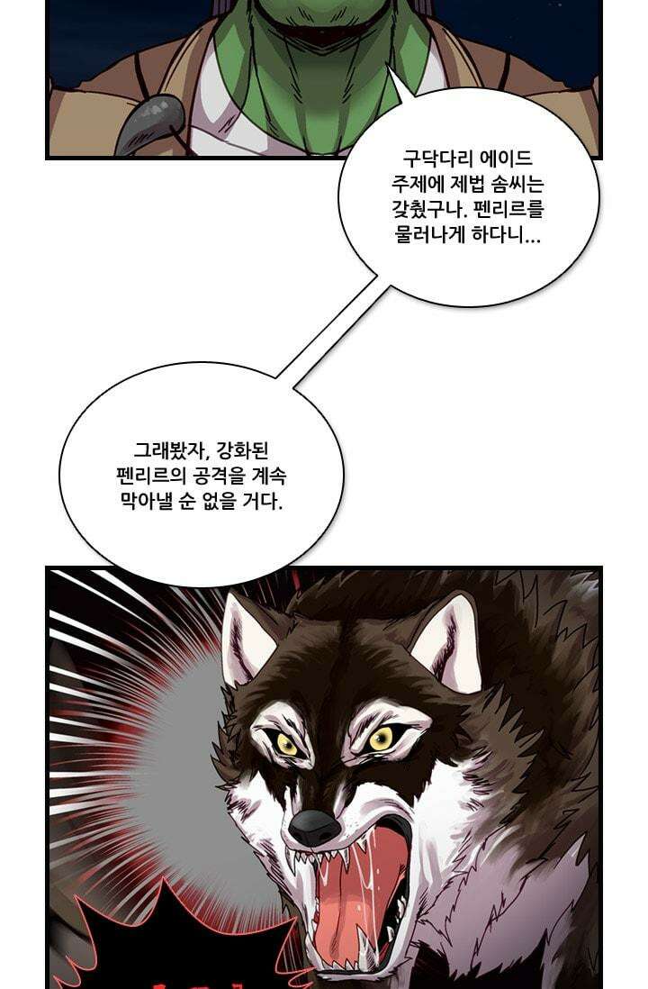 알테르:리얼월드 65화. 몰이사냥 13 11
