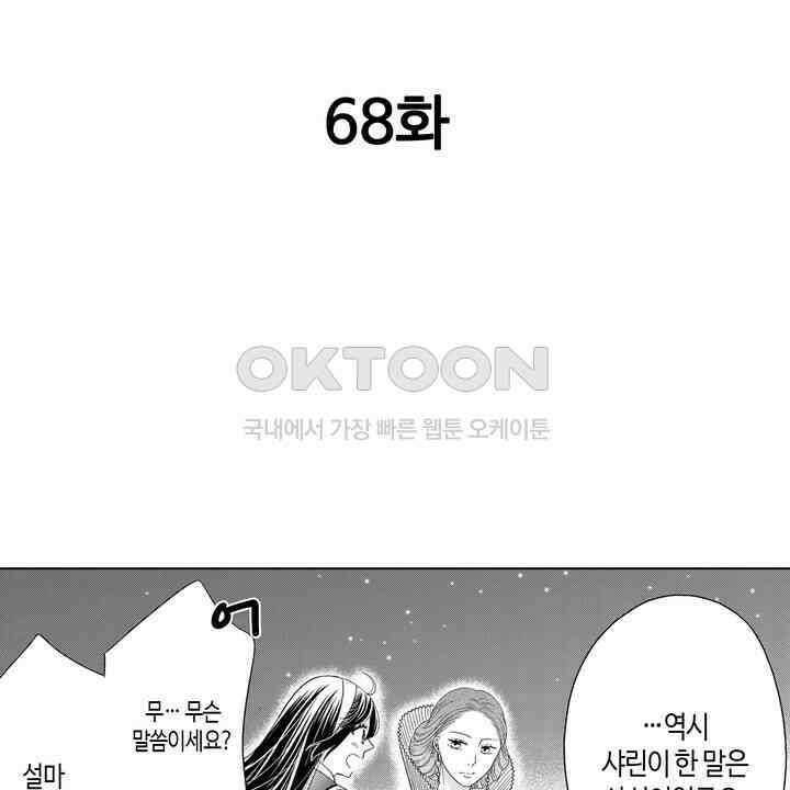 파멸 엔딩뿐인 악역영애, 맛있는 요리를 만들며 지내겠습니다. 68화 2