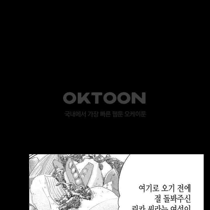 파멸 엔딩뿐인 악역영애, 맛있는 요리를 만들며 지내겠습니다. 68화 8