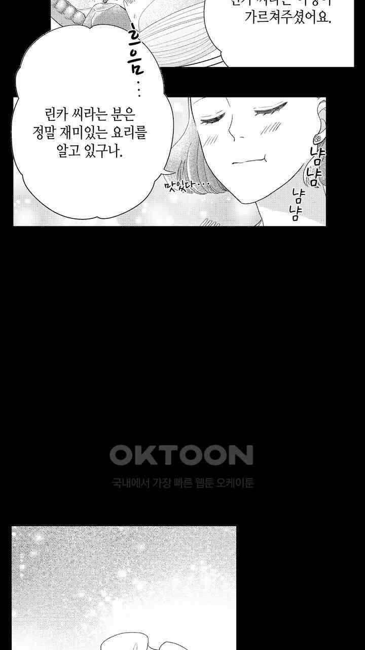 파멸 엔딩뿐인 악역영애, 맛있는 요리를 만들며 지내겠습니다. 68화 9