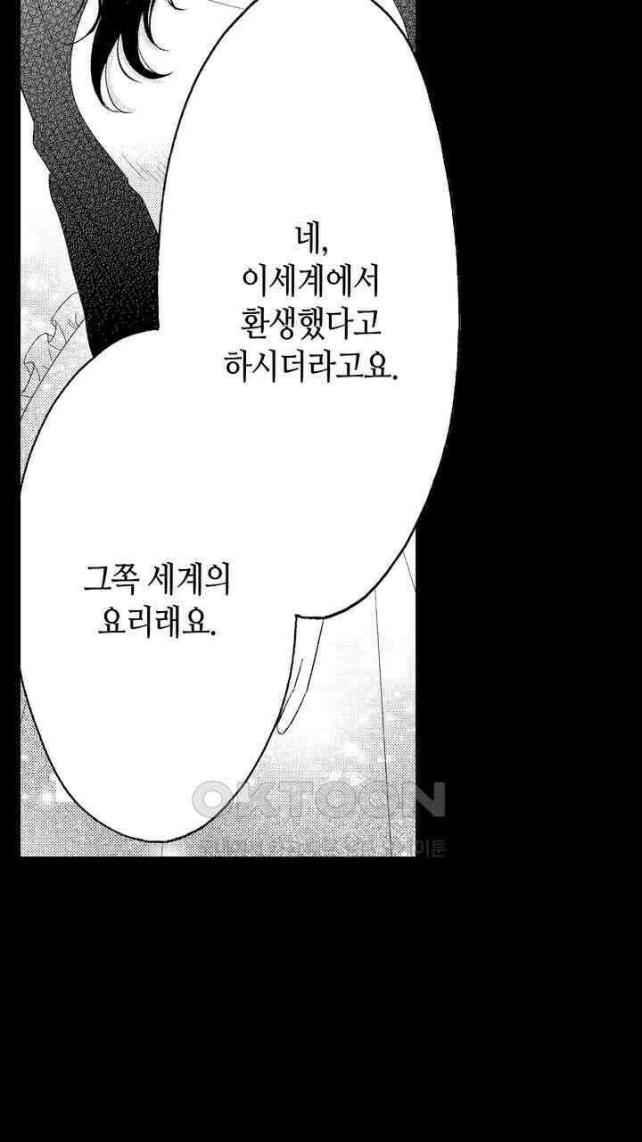 파멸 엔딩뿐인 악역영애, 맛있는 요리를 만들며 지내겠습니다. 68화 11