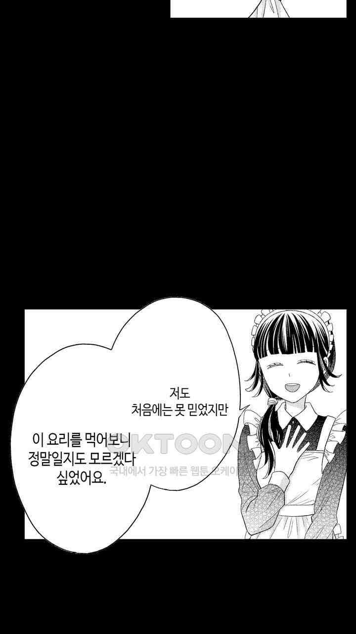 파멸 엔딩뿐인 악역영애, 맛있는 요리를 만들며 지내겠습니다. 68화 13