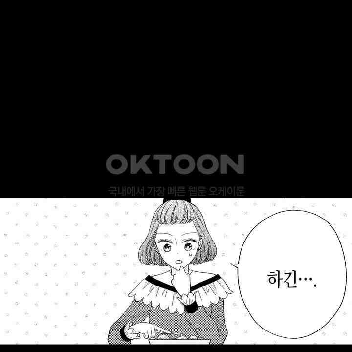 파멸 엔딩뿐인 악역영애, 맛있는 요리를 만들며 지내겠습니다. 68화 14