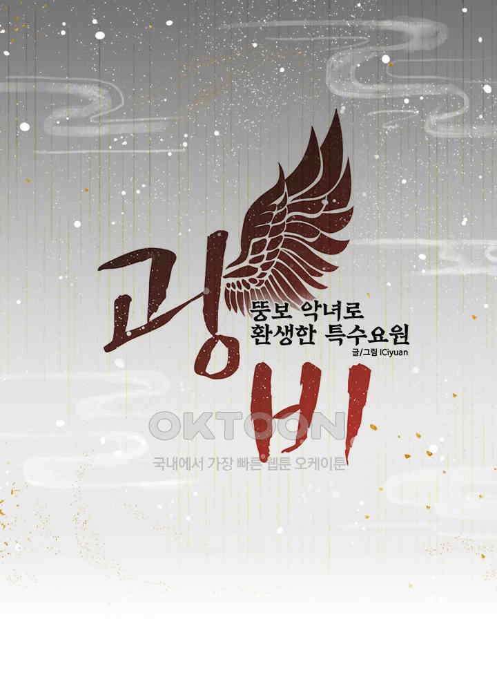 광비: 뚱보 악녀로 환생한 특수요원 128 1