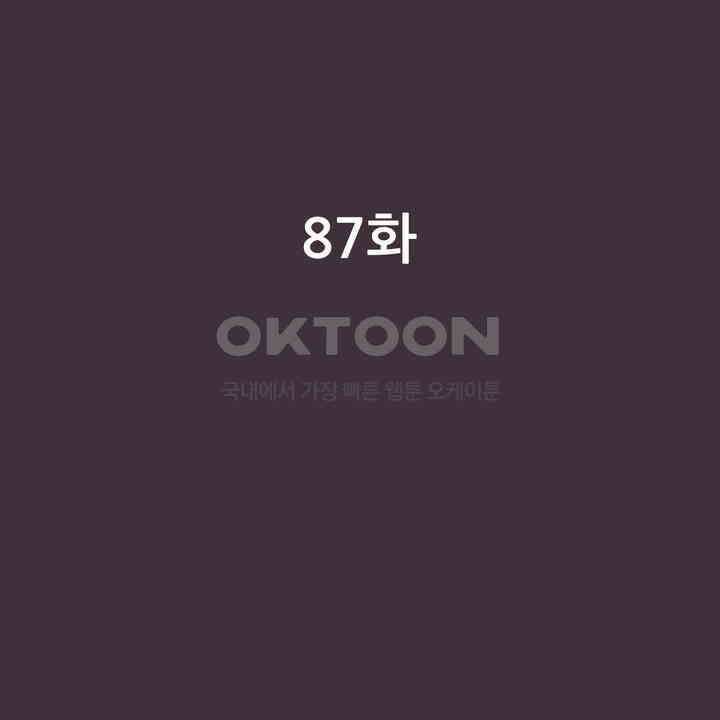 귀신 상사를 두근거리게 하고 싶어 87화 2