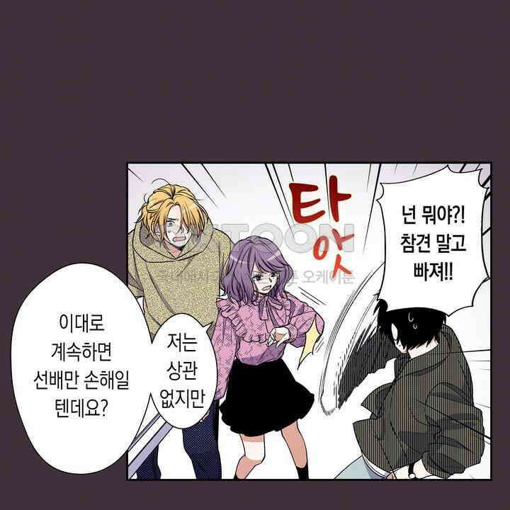 귀신 상사를 두근거리게 하고 싶어 87화 8