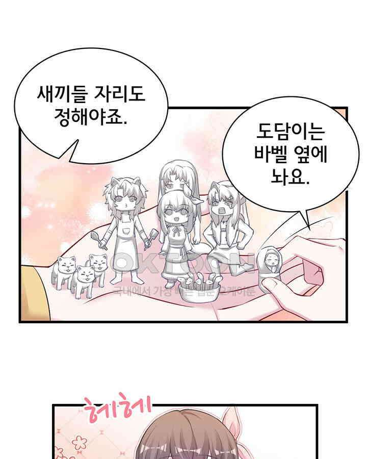 나만 보면 살랑살랑 319화 2