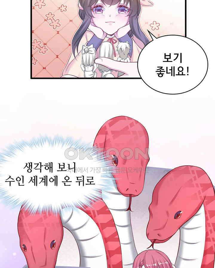 나만 보면 살랑살랑 319화 3